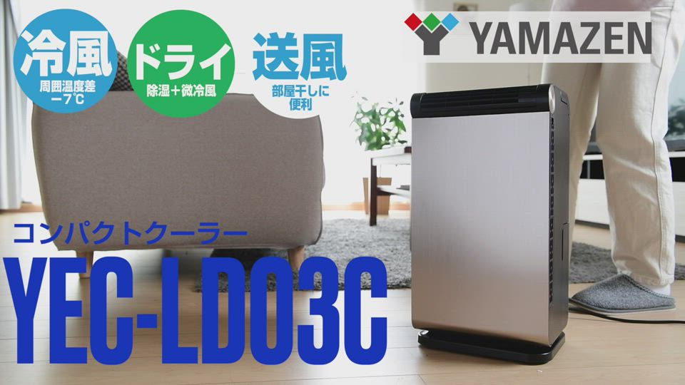 商品情報_コンパクトクーラー（キャスター付き） | 山善の商品